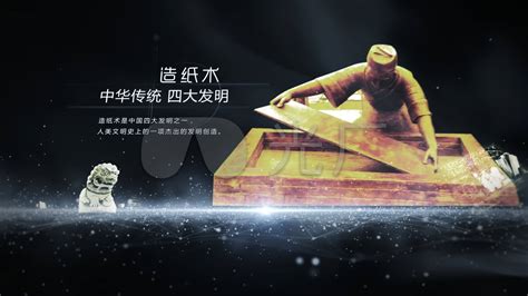 中国古代四大发明视频AE模板_AE模板下载(编号:5659421)_AE模板_光厂(VJ师网) www.vjshi.com