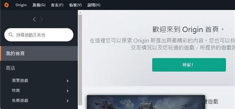 origin平台怎么设置中文_360新知