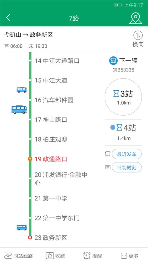 芜湖18日起公交14、17、102、118路等4条线路临时调整_We芜湖