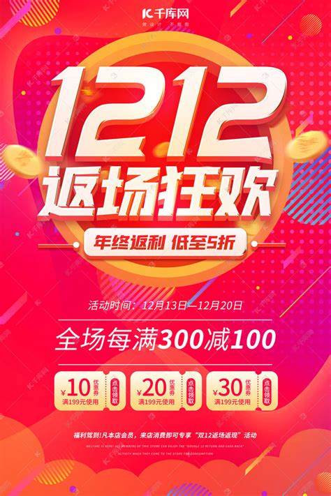 双12抢购活动宣传单_素材中国sccnn.com