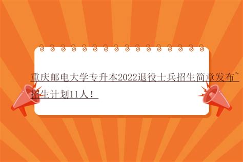 我校2022年“专升本”招生简章_招生信息_重庆人文科技学院--招生网