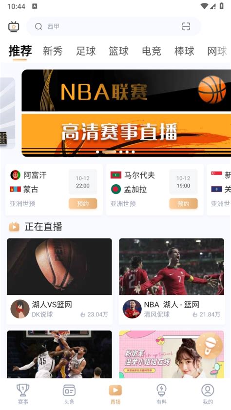 斗球体育直播足球篮球nba-斗球体育直播app下载2023最新版v1.9.5官方版_永辉资源网