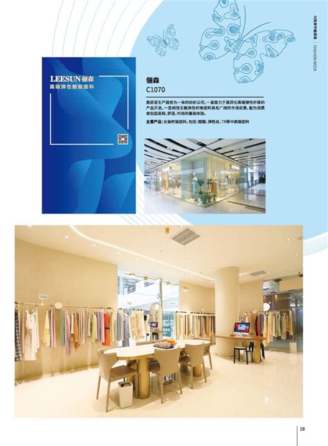 2021年轻纺城快讯 2月期刊 - 广州国际轻纺网-广州国际轻纺城官方电商平台