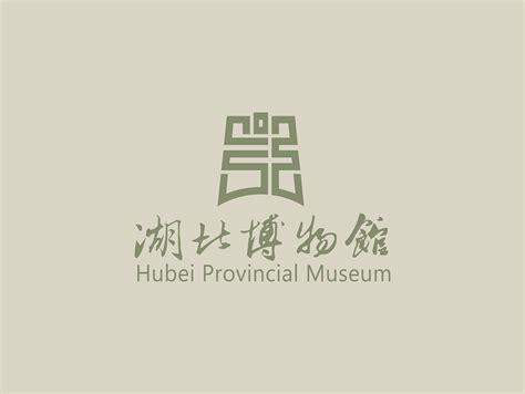 湖北博物馆logo征集|平面|品牌|赵萍 - 原创作品 - 站酷 (ZCOOL)