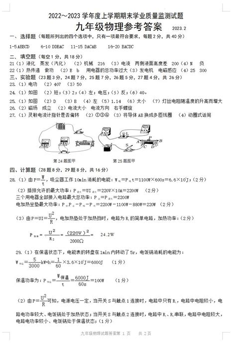 山东省临沂市罗庄区2022-2023学年八年级下学期期中考试生物试题（pdf版含答案）-21世纪教育网