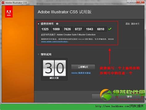 Adobe illustrator Cs4序列号是什么，请问Ai Cs4序列号是哪里有？ - 羽兔网