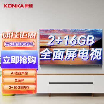 KONKA 康佳 55E8 液晶电视 55英寸 4K1379元（需用券） - 爆料电商导购值得买 - 一起惠返利网_178hui.com