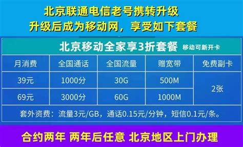 北京移动全家享3折套餐有名额啦！仅需39元月租赠送500M宽带！