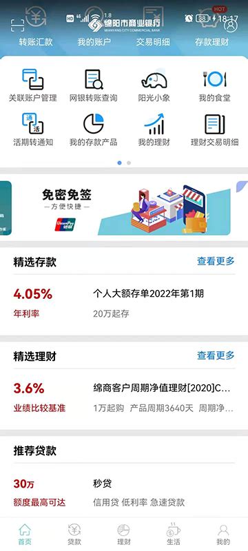 绵阳市商业银行app下载_绵阳市商业银行官方免费下载_2024最新手机安卓版_华军软件园