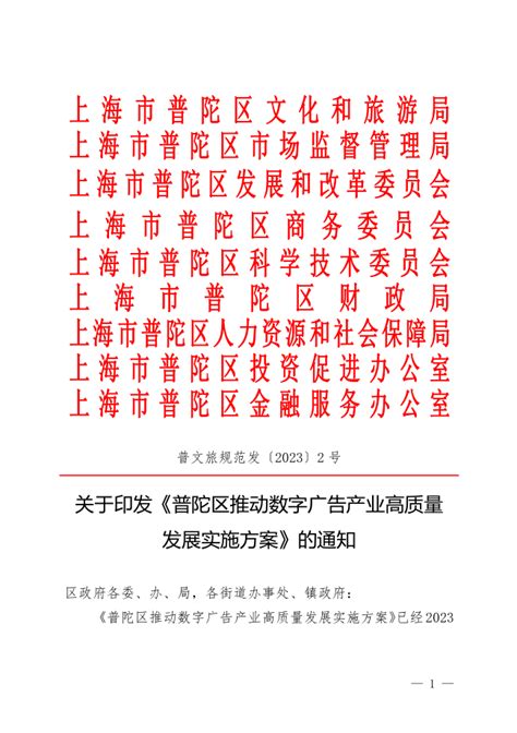 上海市普陀区“3+5+X”产业政策体系_上海普陀