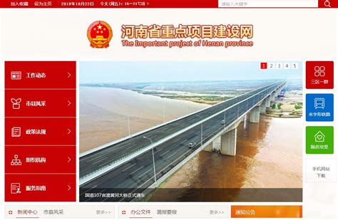 河南省重点项目建设网_网站导航_极趣网