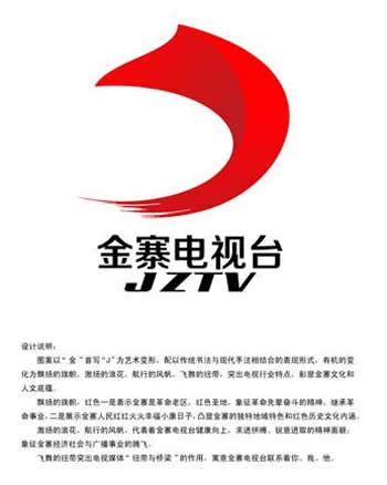 金寨广播电视台台标征集评审公布-设计揭晓-设计大赛网