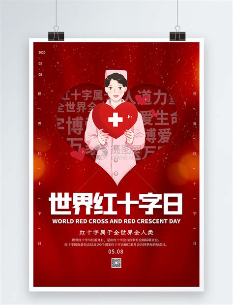 世界红十字日海报模板素材-正版图片401104433-摄图网