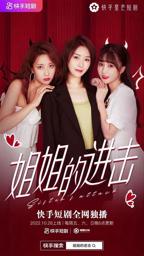 快手星芒短剧《姐姐的进击》于近日上线，讲述都市女孩的追梦故事_中国网