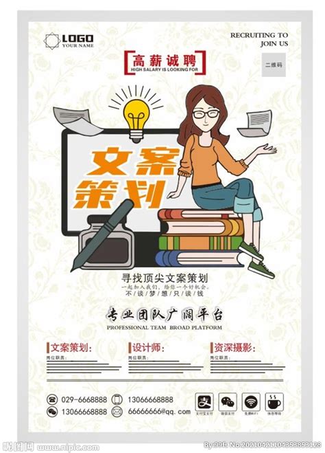 文案策划招聘海报设计图片下载_红动中国