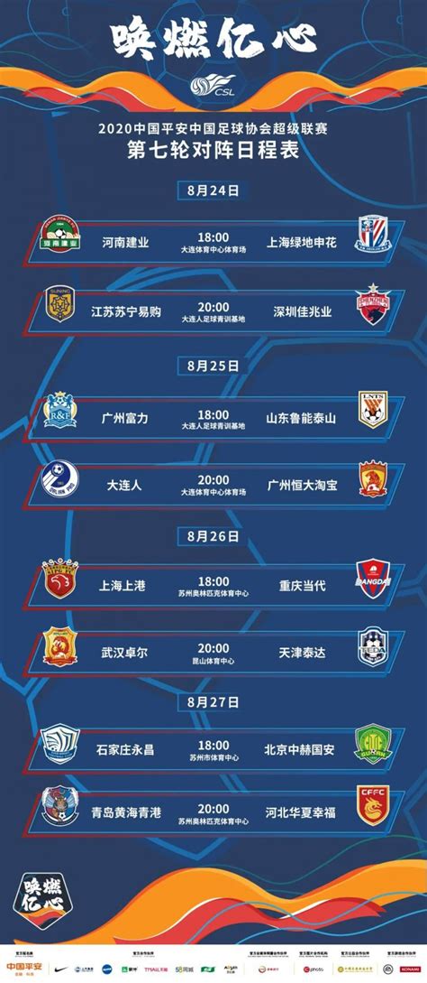 2020中超联赛最新赛程表（每周更新）- 苏州本地宝