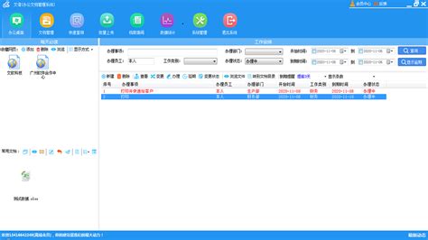 文档管理系统免费版_文档管理系统官方下载_文档管理系统2.9.1-华军软件园