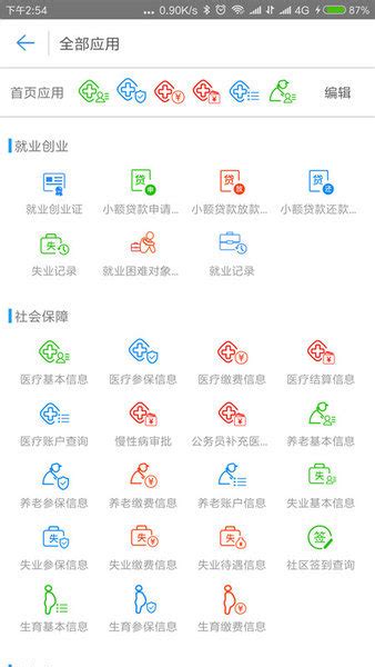 邢台人社app退休人员认证软件软件截图预览_当易网