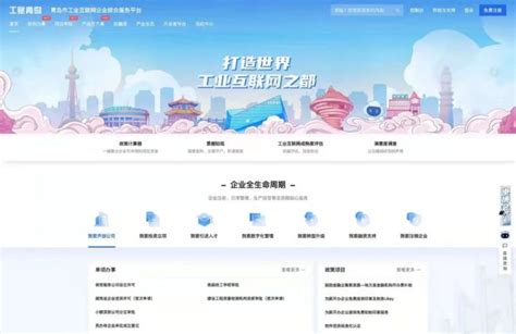 青岛政策通平台三期正式上线-广州政企互联科技有限公司