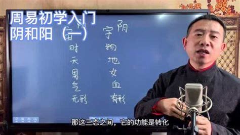 刘恒易经：周易初学入门，阴和阳（一）_高清1080P在线观看平台_腾讯视频