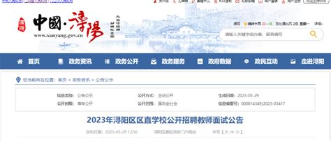 45人入闱！浔阳区区直学校公开招聘教师面试名单 - 九江新闻网