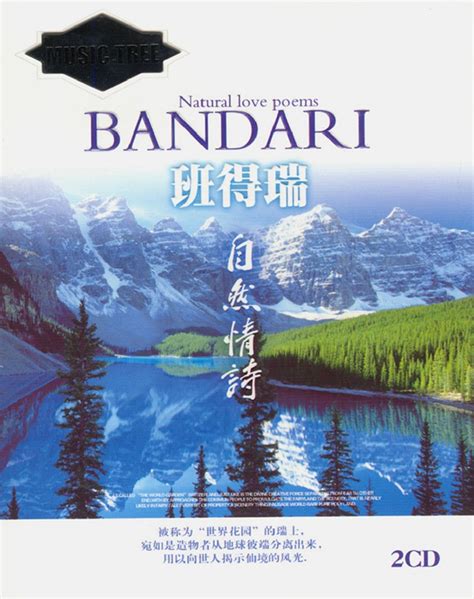 班得瑞 Bandari 仙境 钢琴谱-钢琴名家名曲谱 - 乐器学习网