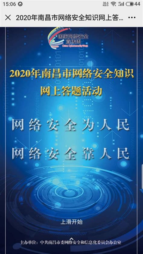 2020年南昌市网络安全知识网上答题流程- 南昌本地宝