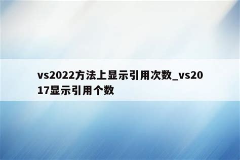 VS2022使用图文教程 - 编译器教程 - C语言网