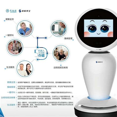重磅级智能养老机器人新松家宝 - 人工智能产品（代理） - 成都联创恒兴软件有限公司