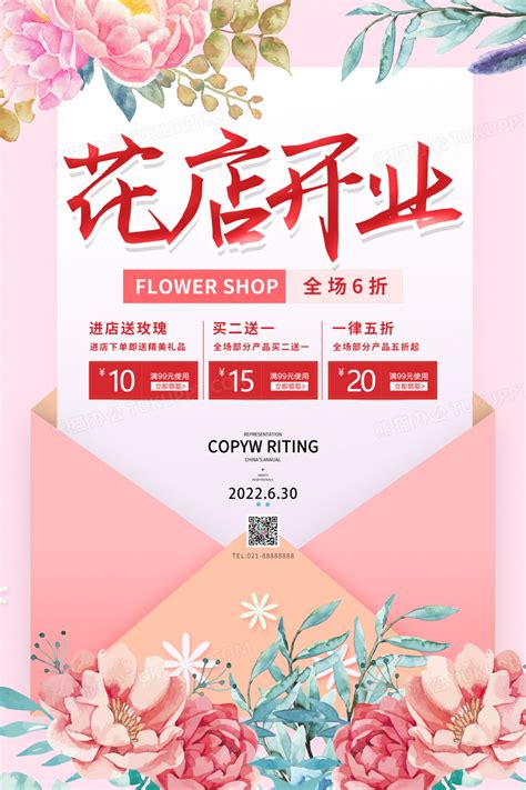 粉色质感花店开业海报设计图片下载_psd格式素材_熊猫办公