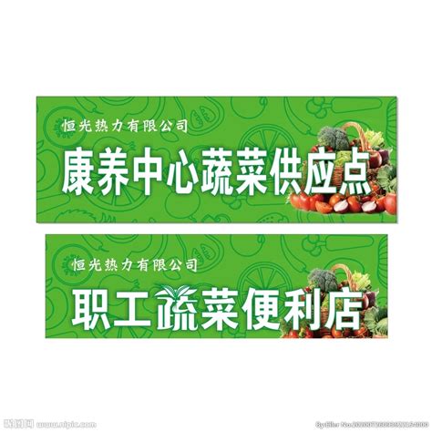 蔬菜 蔬果便利店门头设计图__广告设计_广告设计_设计图库_昵图网nipic.com