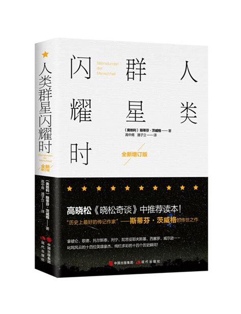 类人群星闪耀时(大笨熊会跳舞)最新章节免费在线阅读-起点中文网官方正版