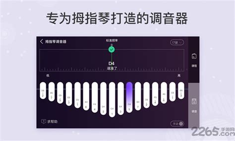 卡林巴拇指琴调音器最新版下载-卡林巴拇指琴调音器app下载v1.5.1 安卓版-2265安卓网
