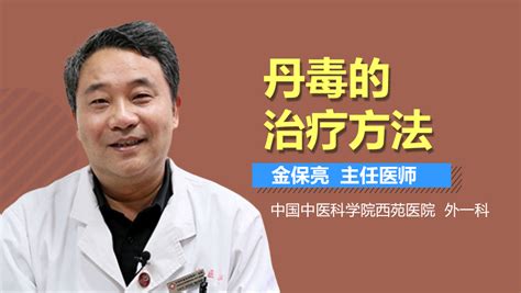 丹毒图片