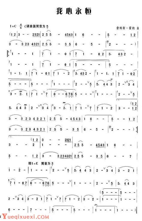 笛子流行金曲《我心永恒》-笛子曲谱 - 乐器学习网