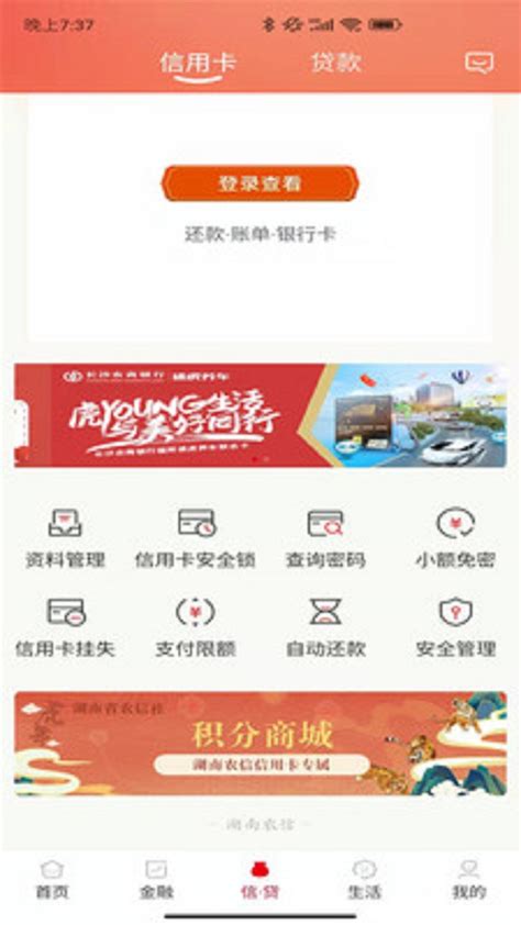 湖南农信app官方下载安装-湖南农村信用社手机银行下载v2.4.2 安卓版-安粉丝手游网