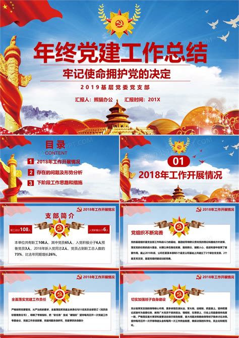 2020年党建工作总结计划PPT模板下载_红动中国
