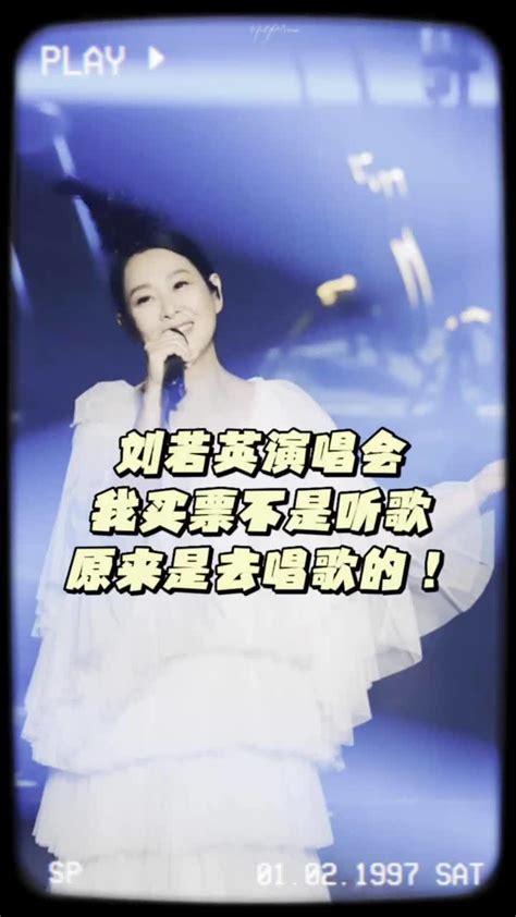 演唱会片段曝光，刘若英的一句话感动了现场所有的观众_凤凰网视频_凤凰网