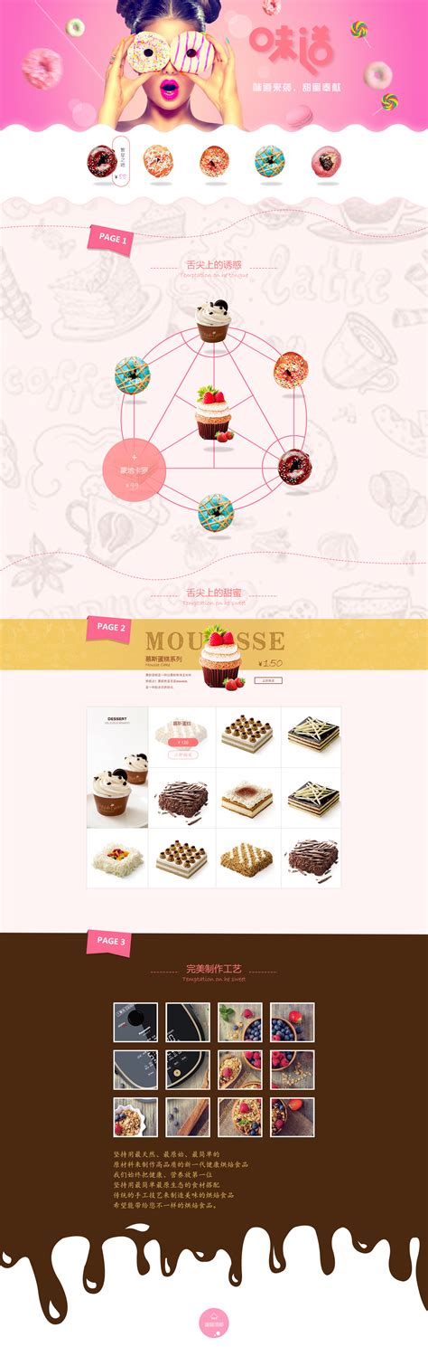 甜品网站|网页|运营设计|xuey0903 - 原创作品 - 站酷 (ZCOOL)
