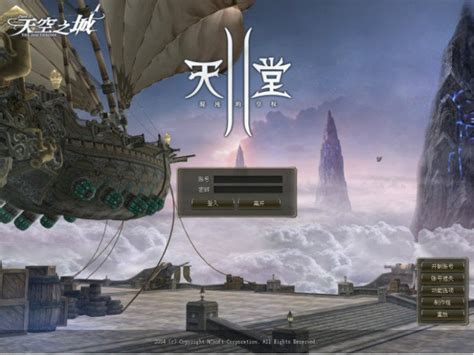 《天堂II》经典版本回顾 叁幕：天空之城-绚年华-天堂II-官方网站-腾讯游戏