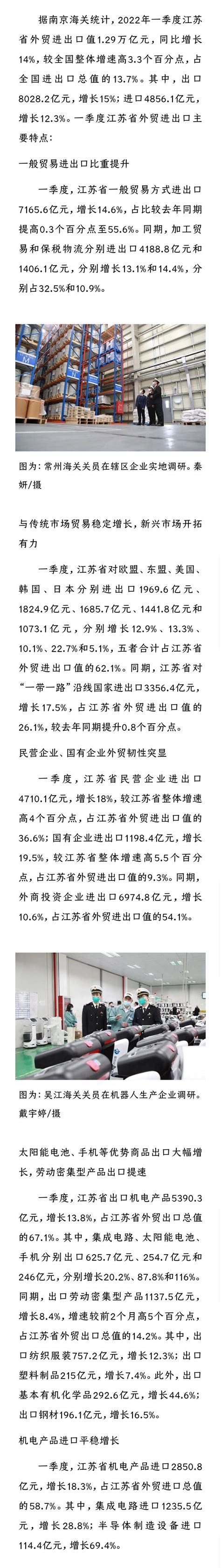 一季度江苏省外贸进出口增长14%