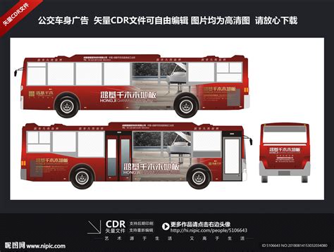 公交车车身广告设计图__PSD分层素材_PSD分层素材_设计图库_昵图网nipic.com
