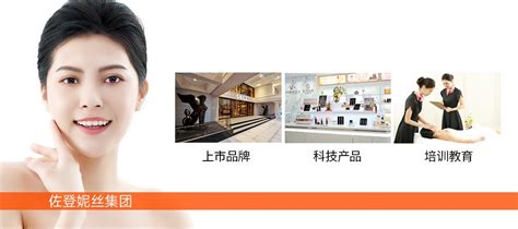 招商加盟 - 佐登妮丝加盟，美容院连锁加盟，美容产品SPA - 佐登妮丝(广州)美容化妆品有限公司
