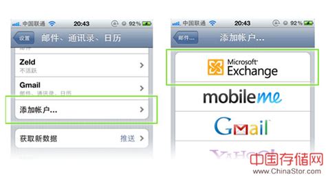 iPhone手机如何设置126邮箱的Exchange 服务?_Exchange邮件服务器_中国存储网
