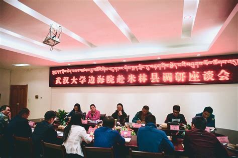 管理学院师生赴西藏自治区林芝市开展实地调研-中南民族大学民族地区数字化发展与治理研究中心