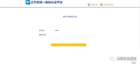 沈阳政务服务app官网下载 -沈阳政务服务V1.0.25安卓手机最新版-精品下载