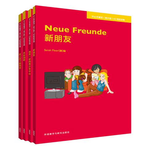开心学德语(青少版)(A2)(轻松读物) - 每周新书 - 外语教学与研究出版社