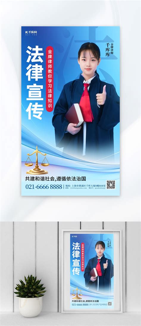 律师海报设计图__广告设计_广告设计_设计图库_昵图网nipic.com