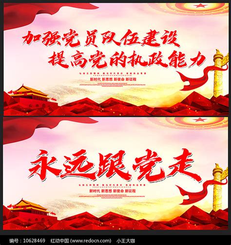 加强党员队伍建设宣传展板图片_展板_编号10628469_红动中国