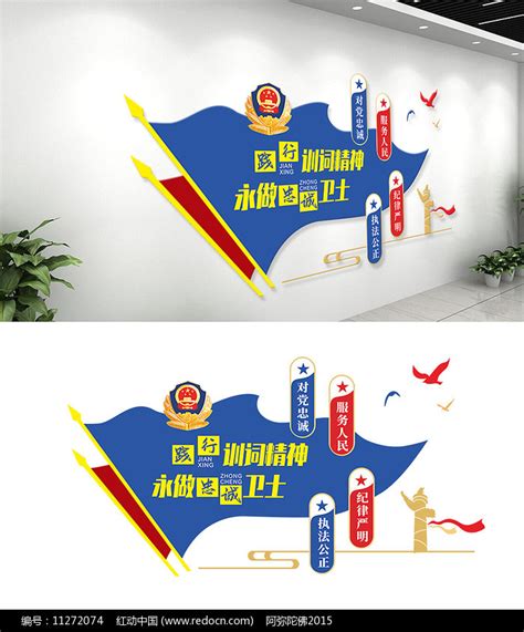 公安十六字方针训词文化墙图片下载_红动中国
